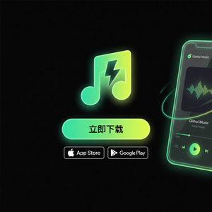 汽水音乐地铁信号差时离线听歌方法